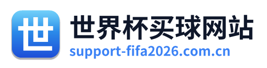 世界杯买球网站 Logo